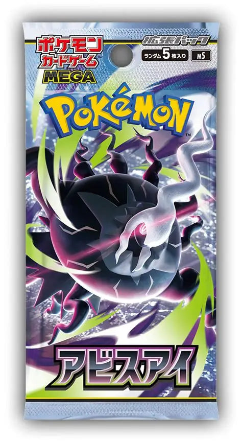 Abyss Eye boosterpack
